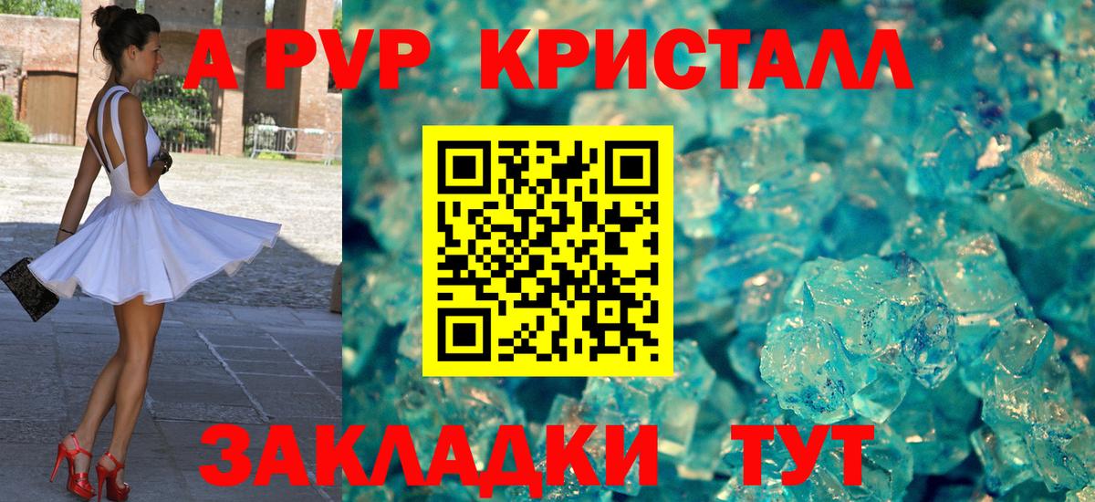 Альфа ПВП кристаллы  где купить наркоту  Вход с VPN  А ПВП  Жуковский  A PVP Соль 