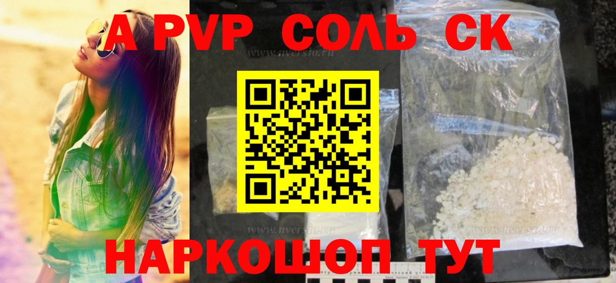 Альфа ПВП крисы CK Жуковский