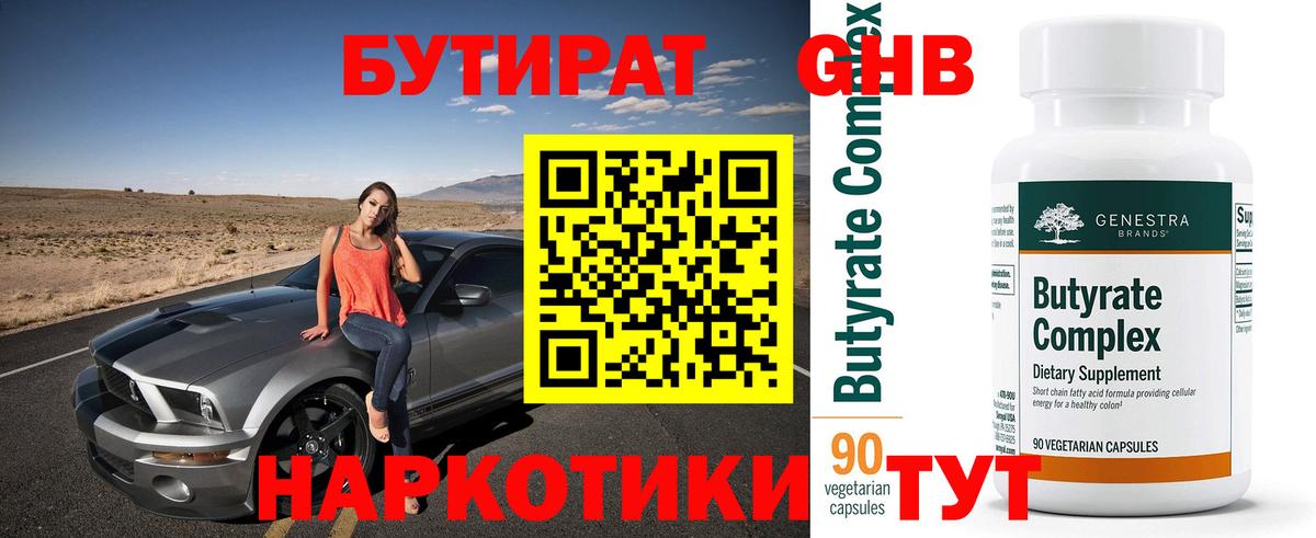 Бутират буратино  Вход с VPN  Бутират  Жуковский 