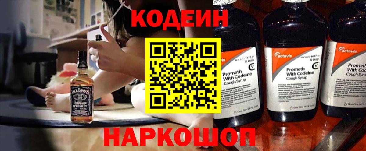 Кодеин Purple Drank  Кодеин напиток Lean (лин)  Жуковский  Вход с VPN 
