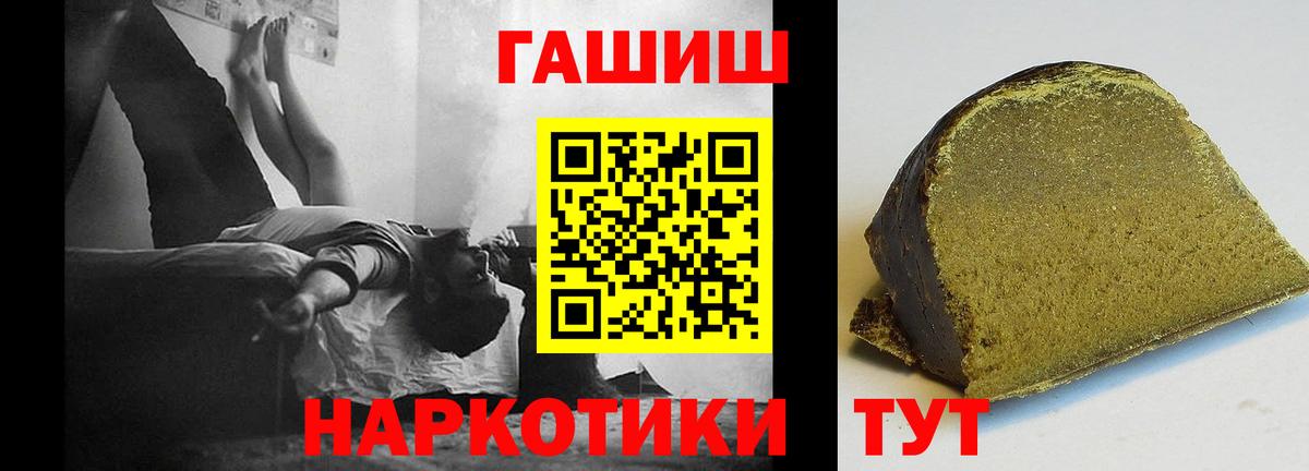 Жуковский  ГАШИШ  Вход с VPN  наркошоп  Гашиш VHQ 