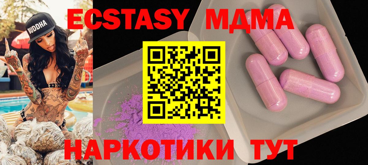 Жуковский  МДМА VHQ  Вход с VPN  MDMA молли 