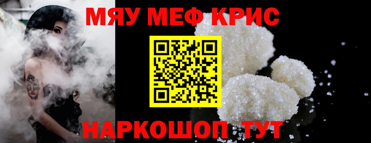 МЯУ-МЯУ  omg вход  продажа наркотиков  Жуковский  МЯУ-МЯУ mephedrone  Вход с VPN  МЕФ кристаллы 
