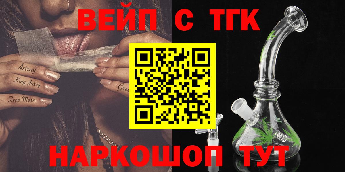 ТГК концентрат  ТГК THC oil  где продают наркотики  Жуковский  Вход с VPN 